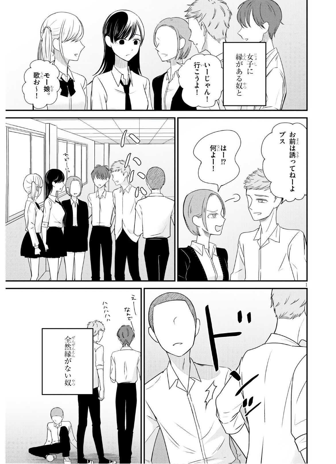 響犯 第1話 - Page 5