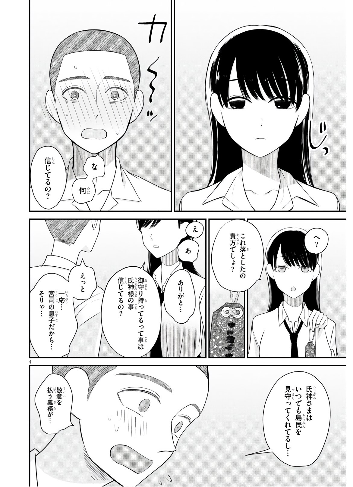 響犯 第1話 - Page 8