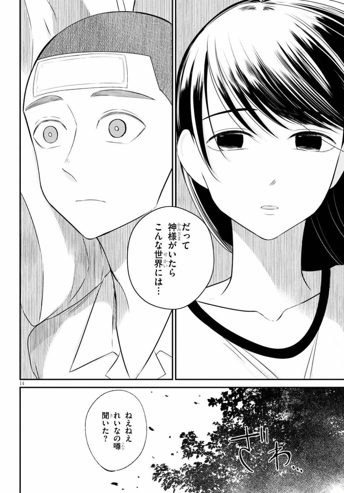 響犯 第2話 - Page 14