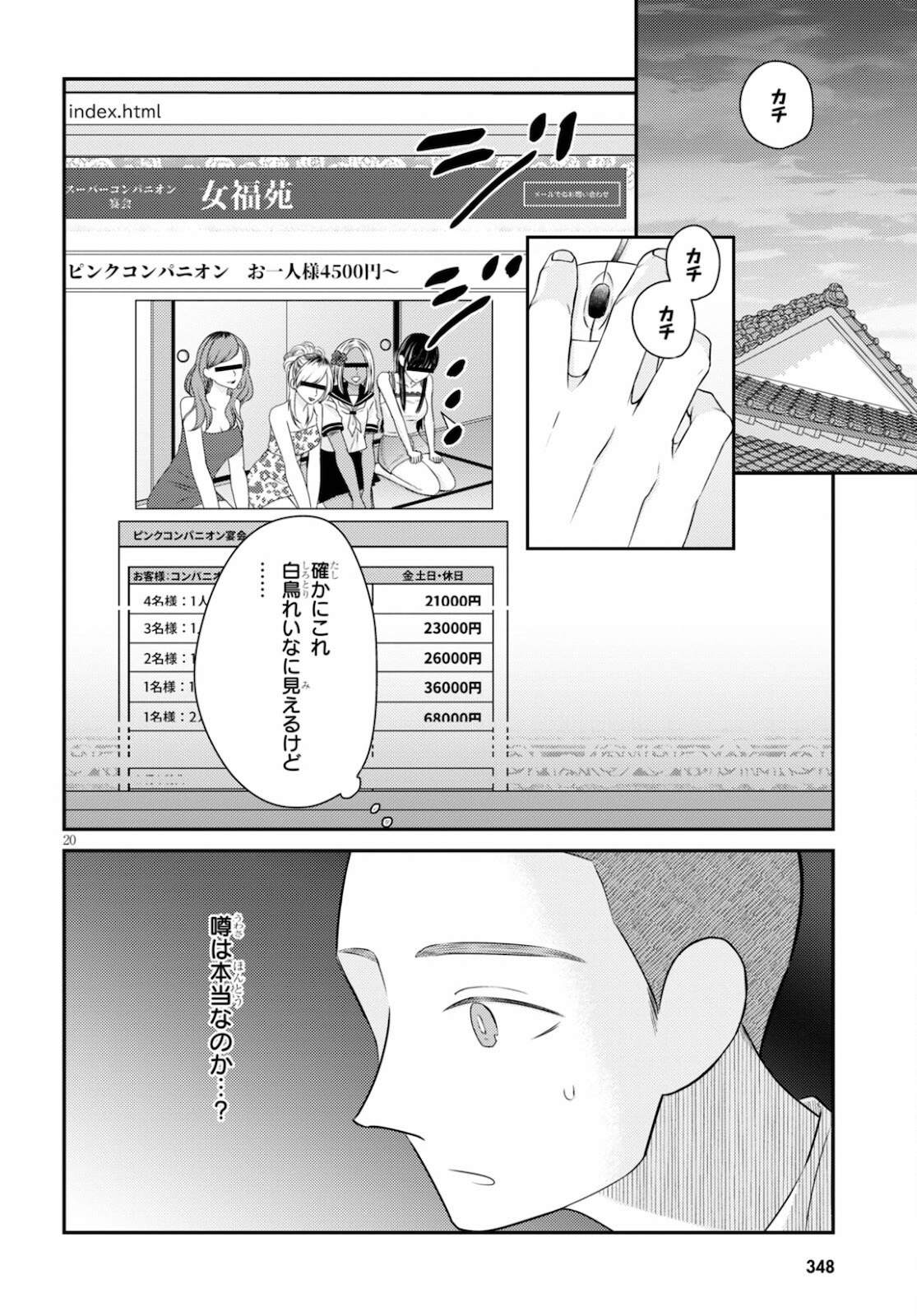 響犯 第2話 - Page 20