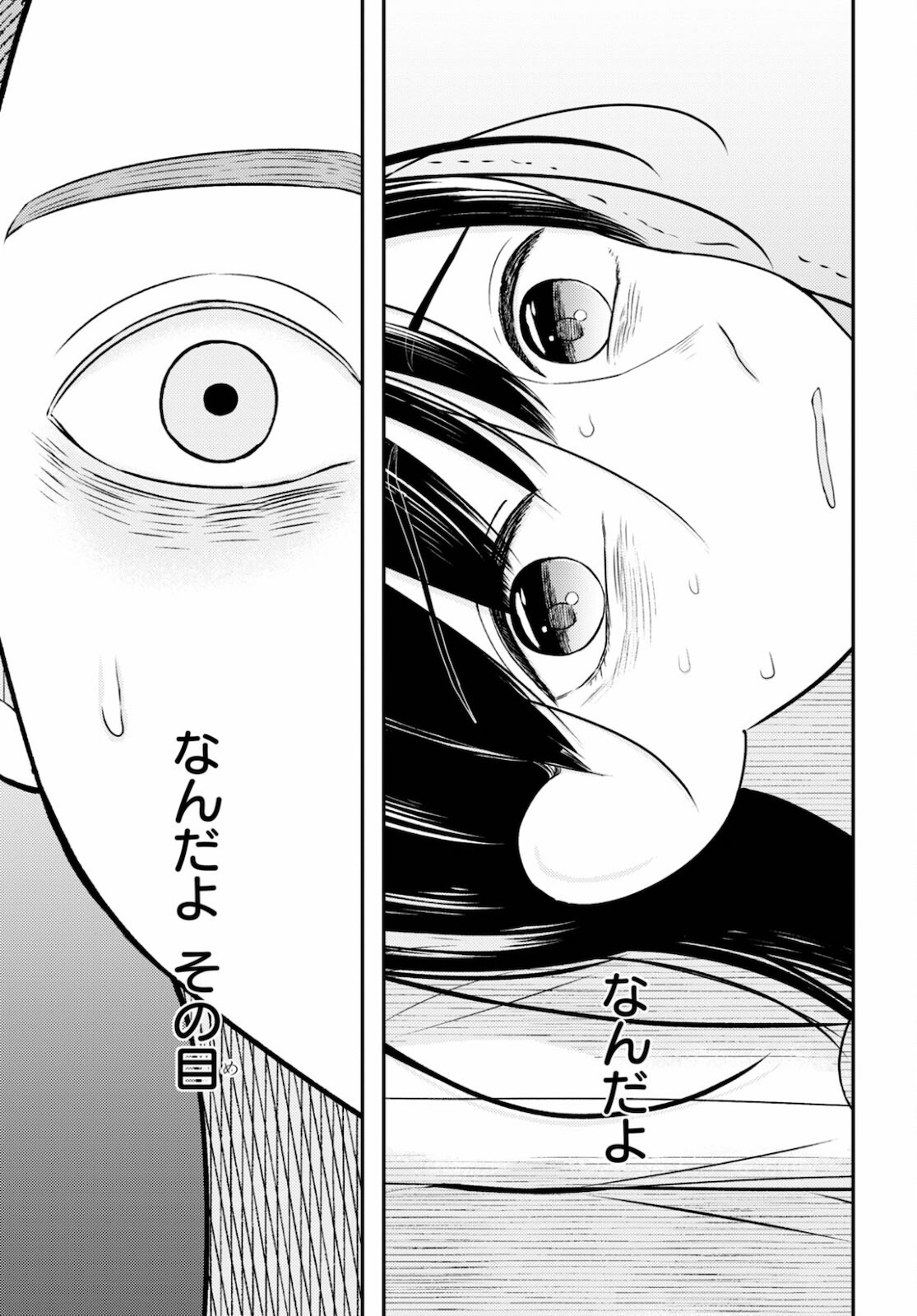 響犯 第2話 - Page 29