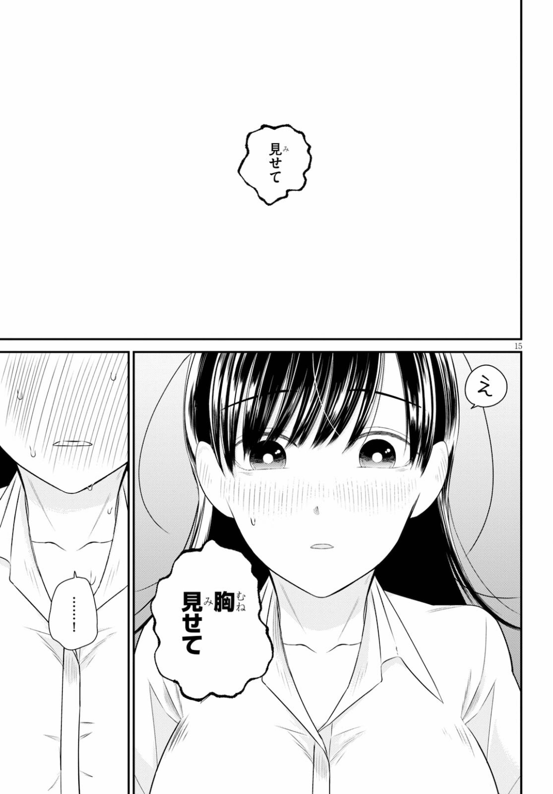 響犯 第4話 - Page 15