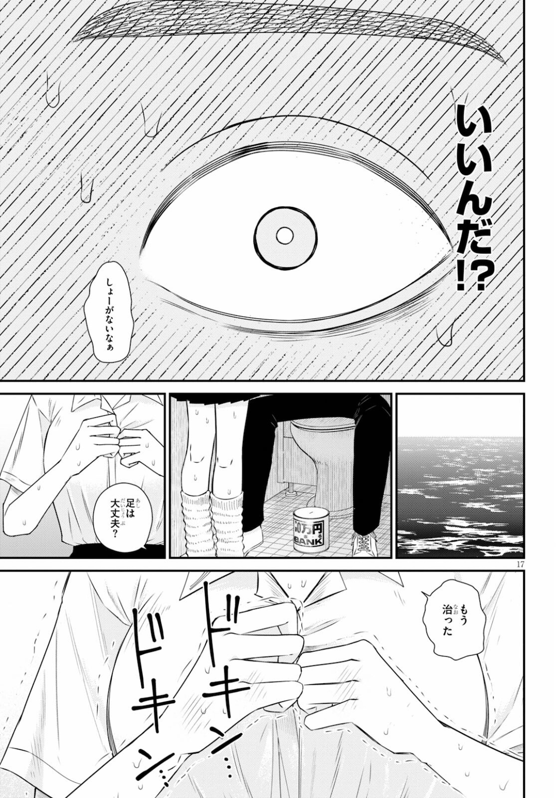 響犯 第4話 - Page 17