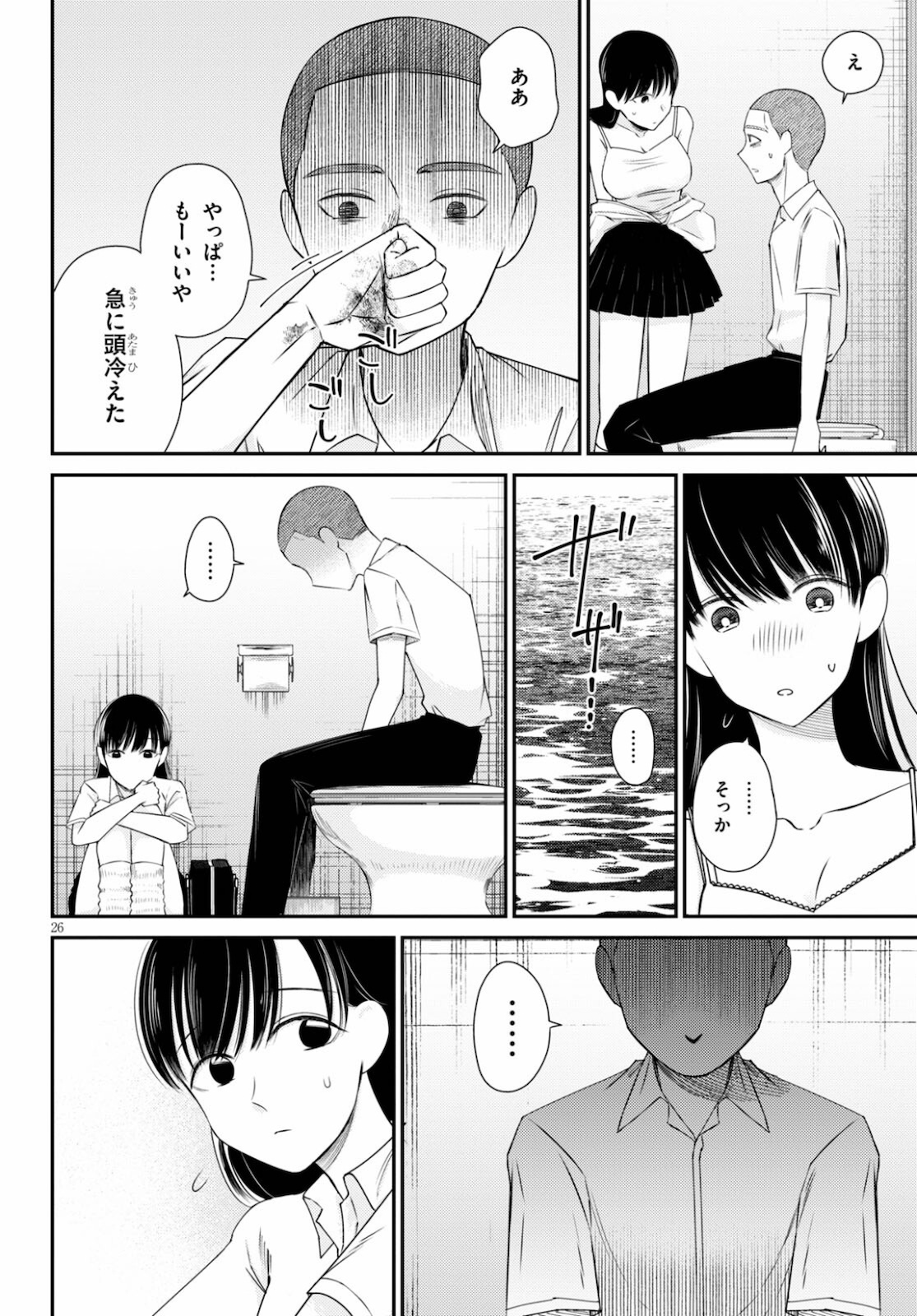 響犯 第4話 - Page 26