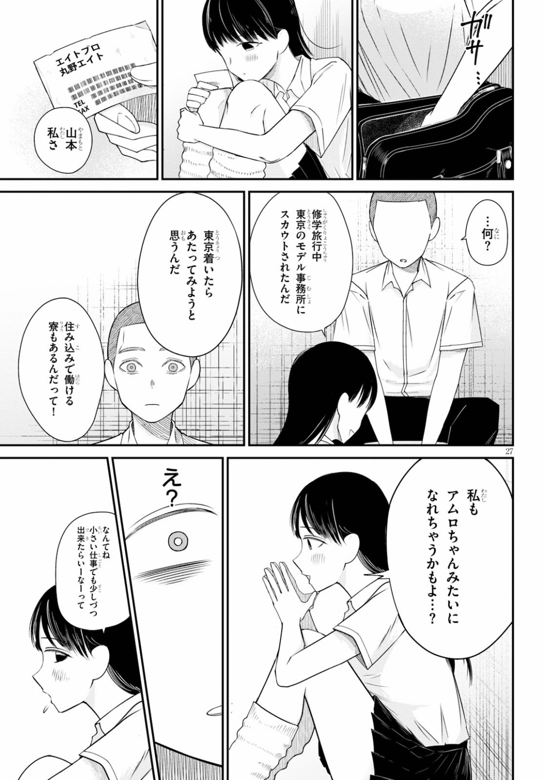 響犯 第4話 - Page 27