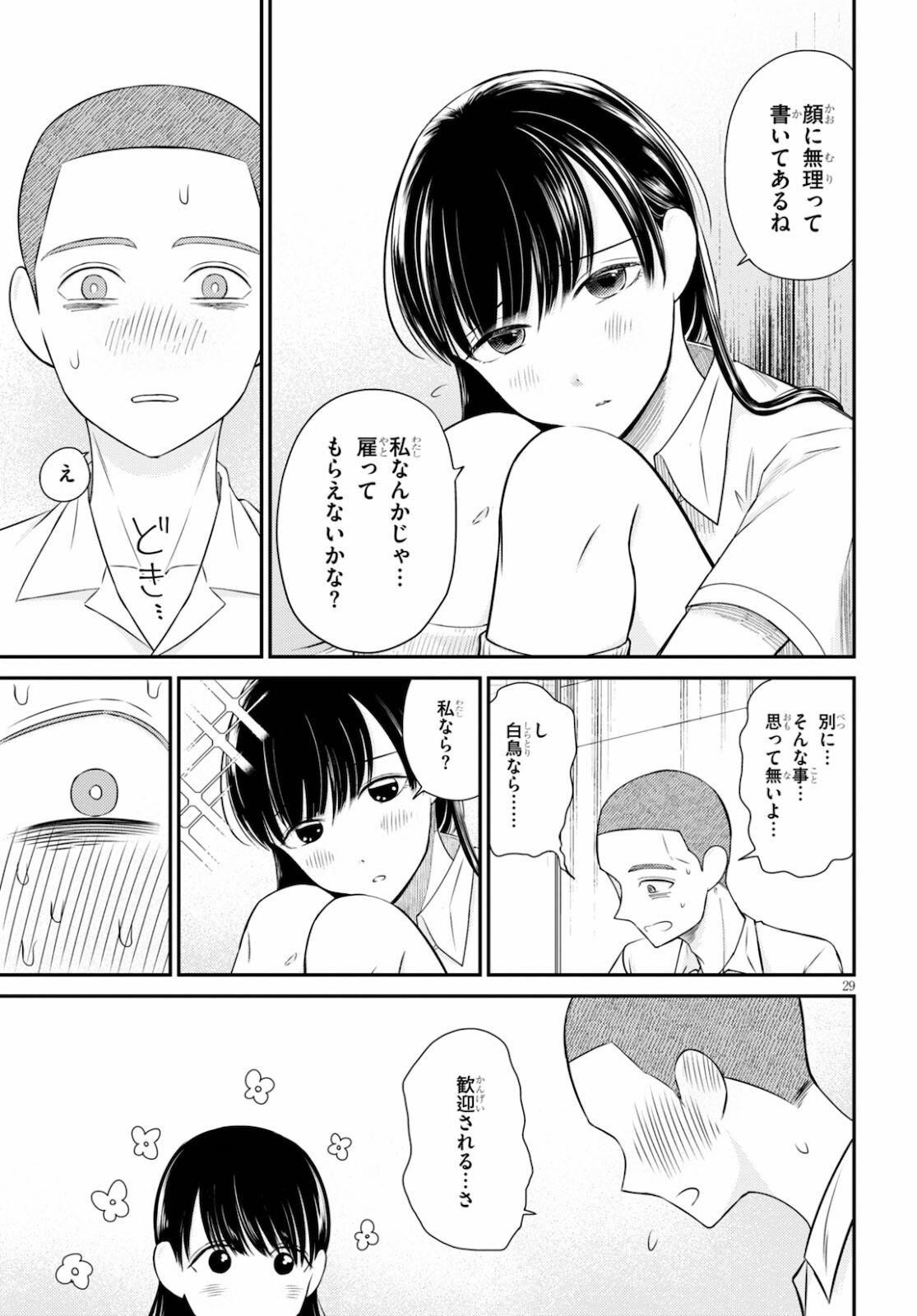 響犯 第4話 - Page 29