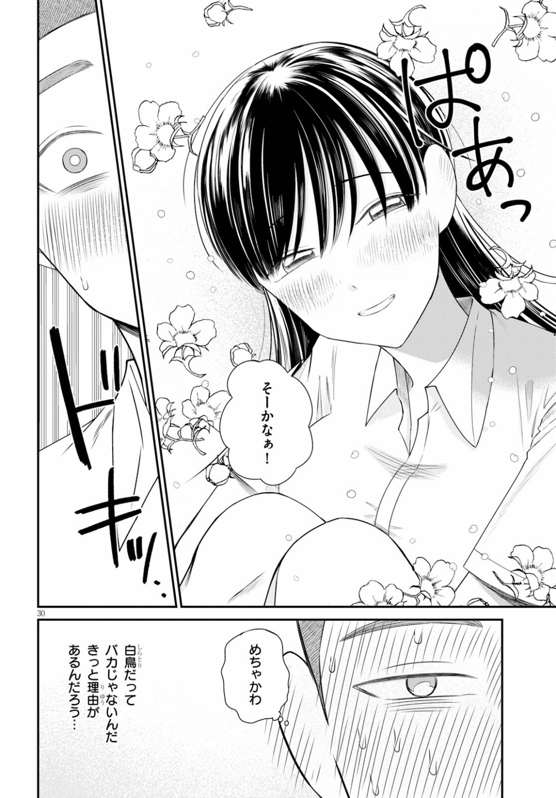 響犯 第4話 - Page 30