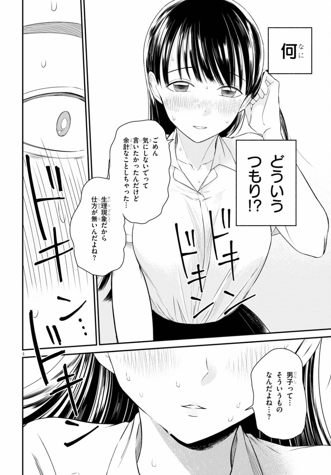 響犯 第4話 - Page 4