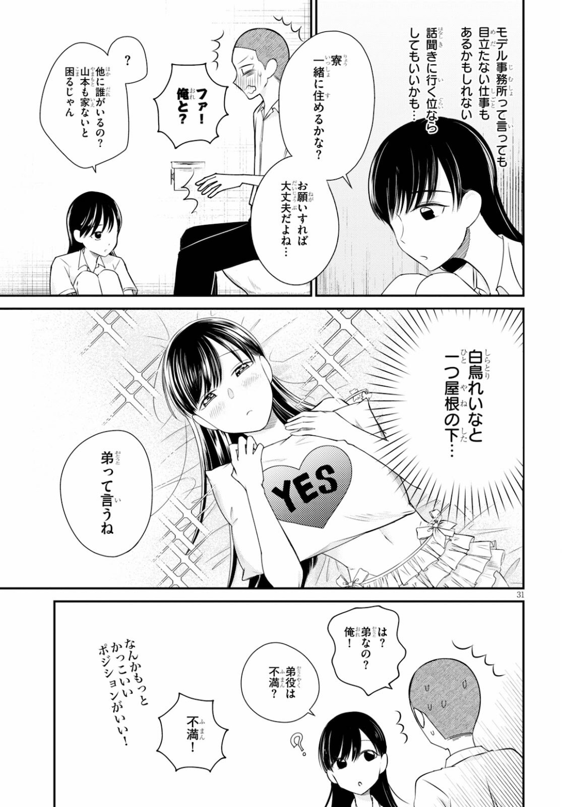 響犯 第4話 - Page 31