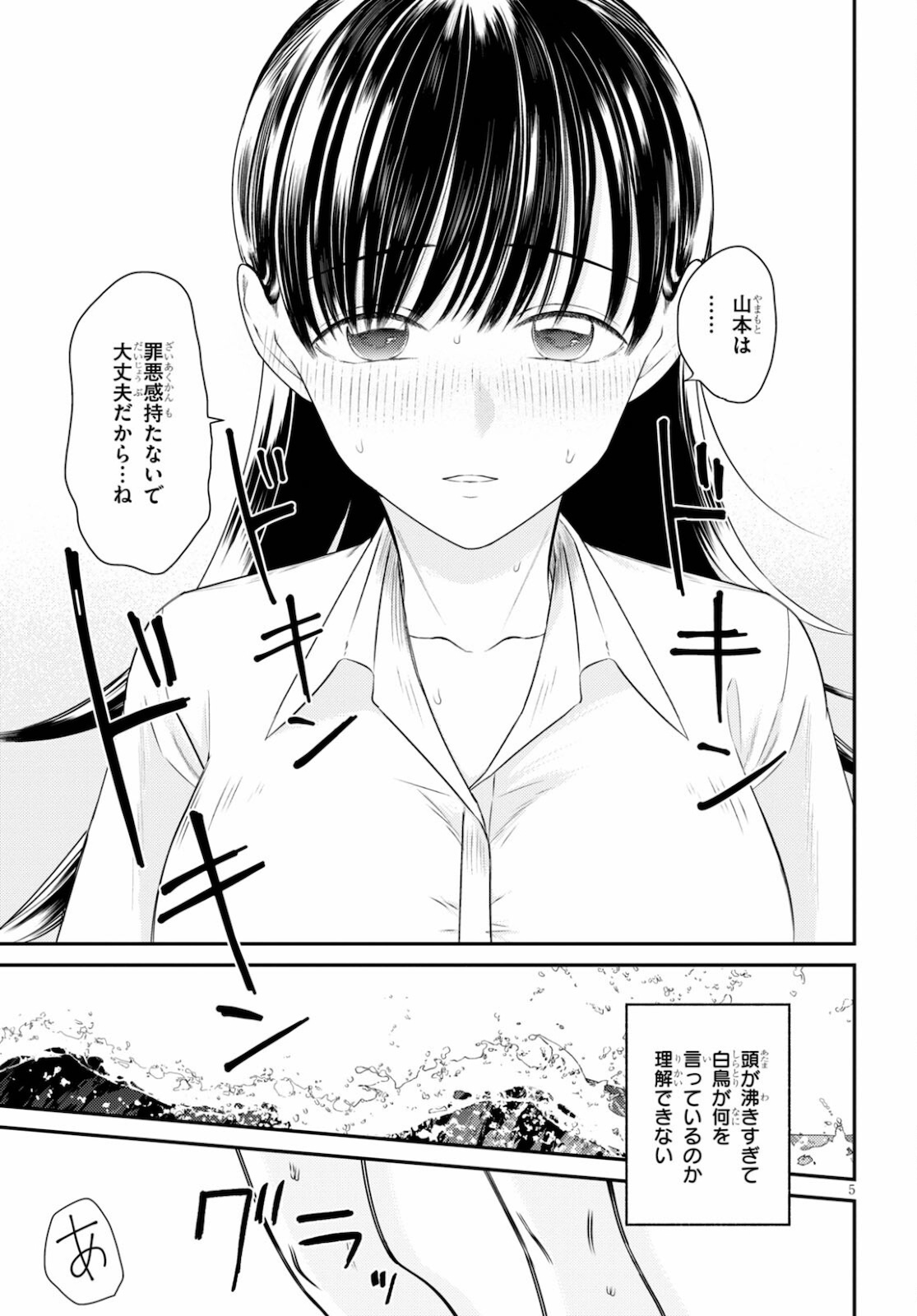 響犯 第4話 - Page 5