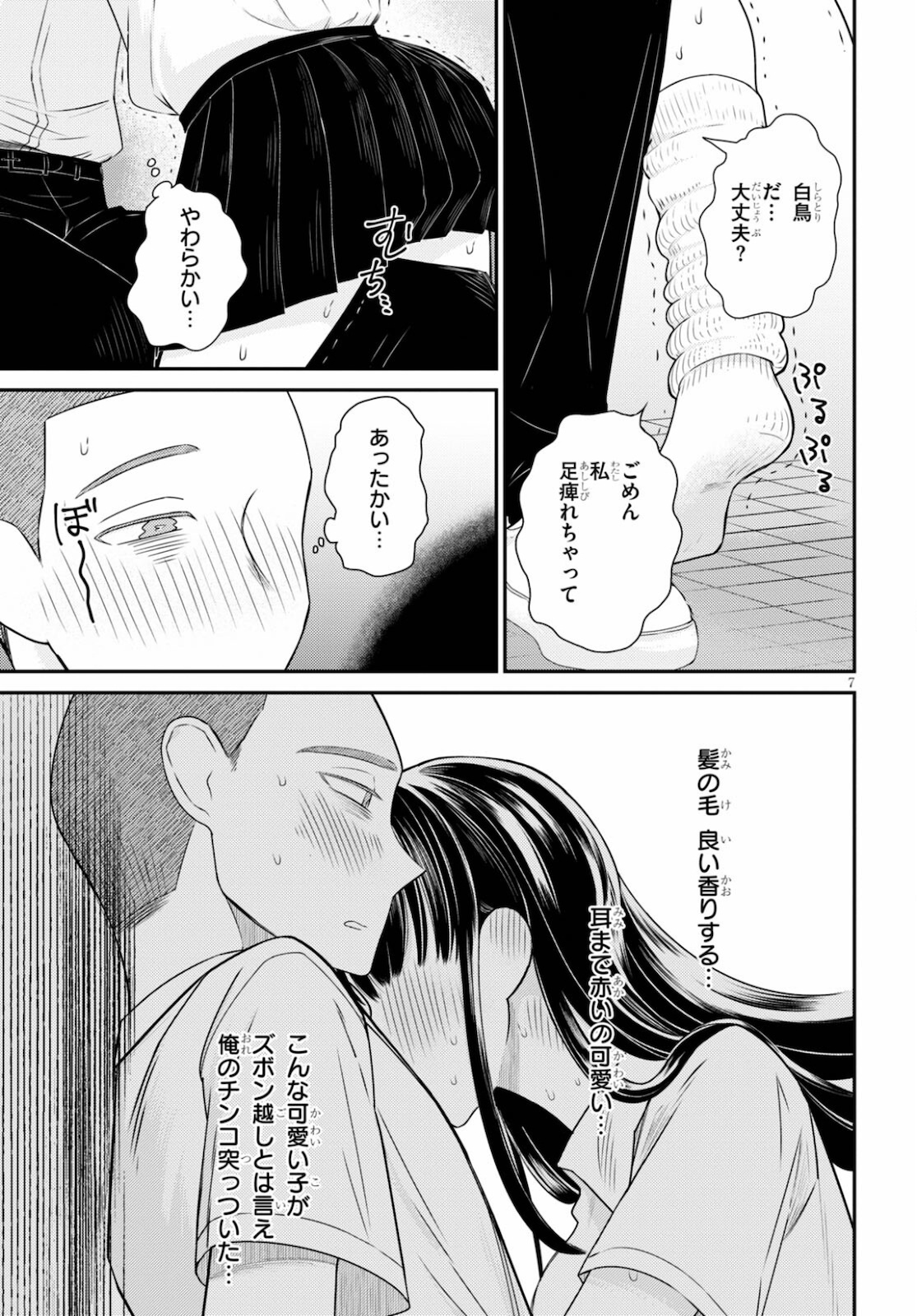 響犯 第4話 - Page 7