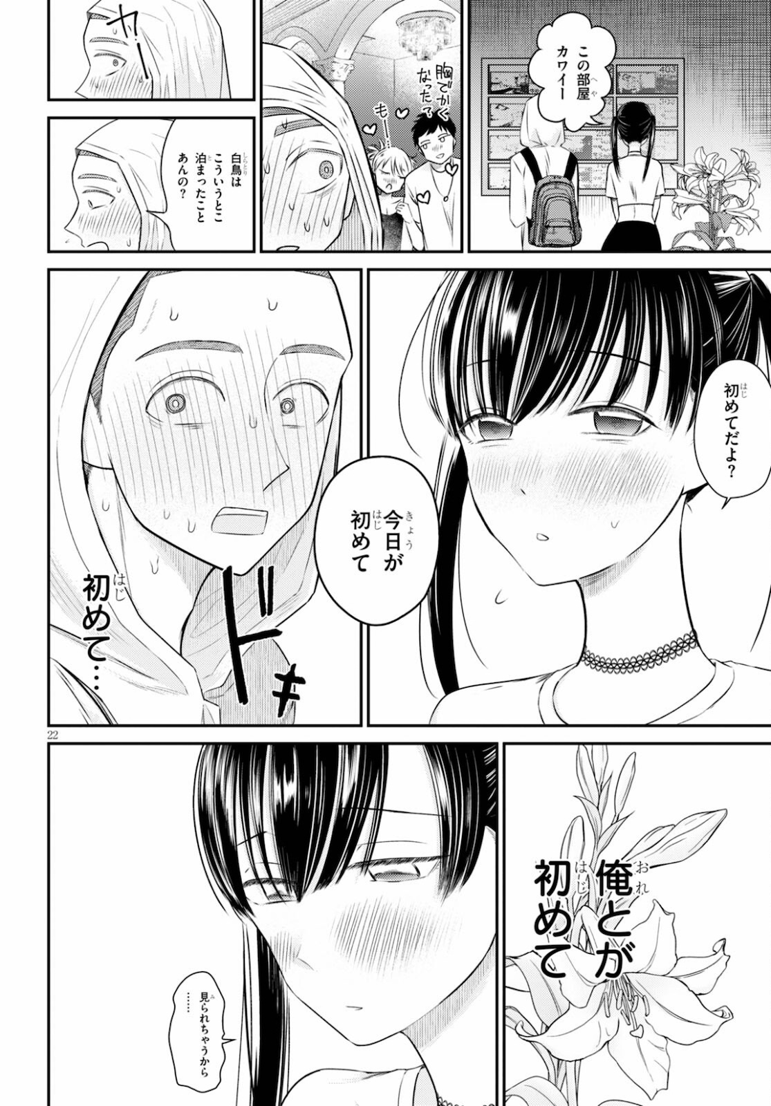 響犯 第5話 - Page 22