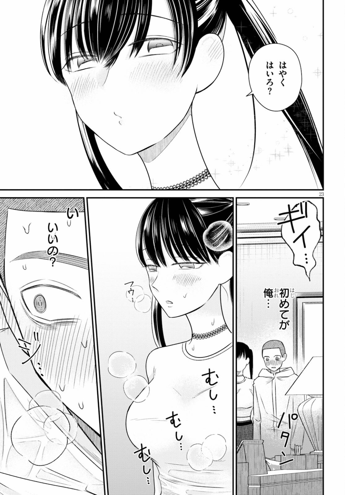 響犯 第5話 - Page 23