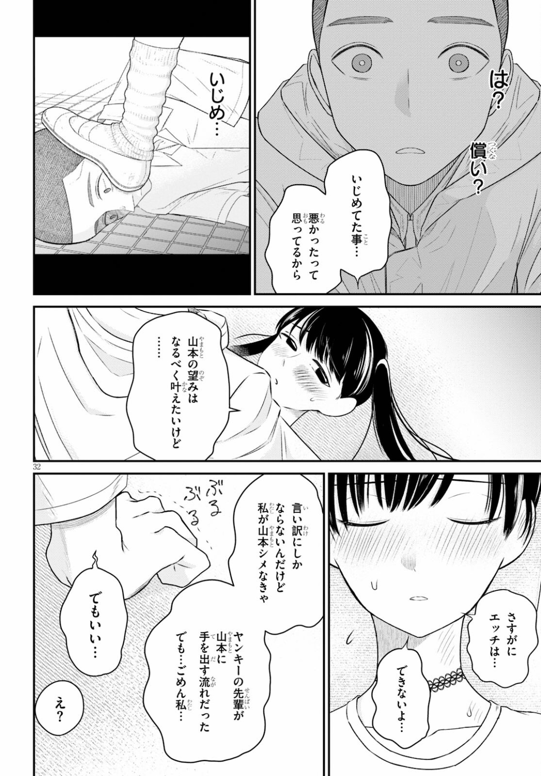 響犯 第5話 - Page 32