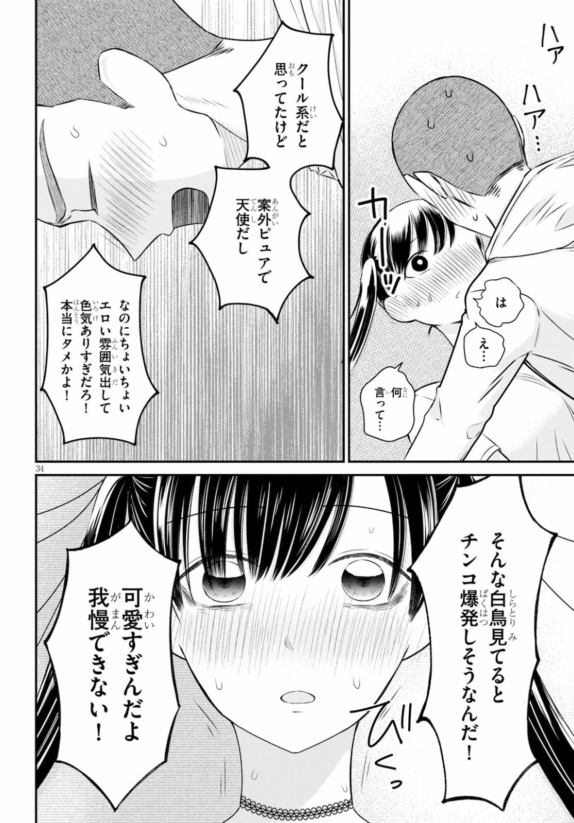 響犯 第5話 - Page 34