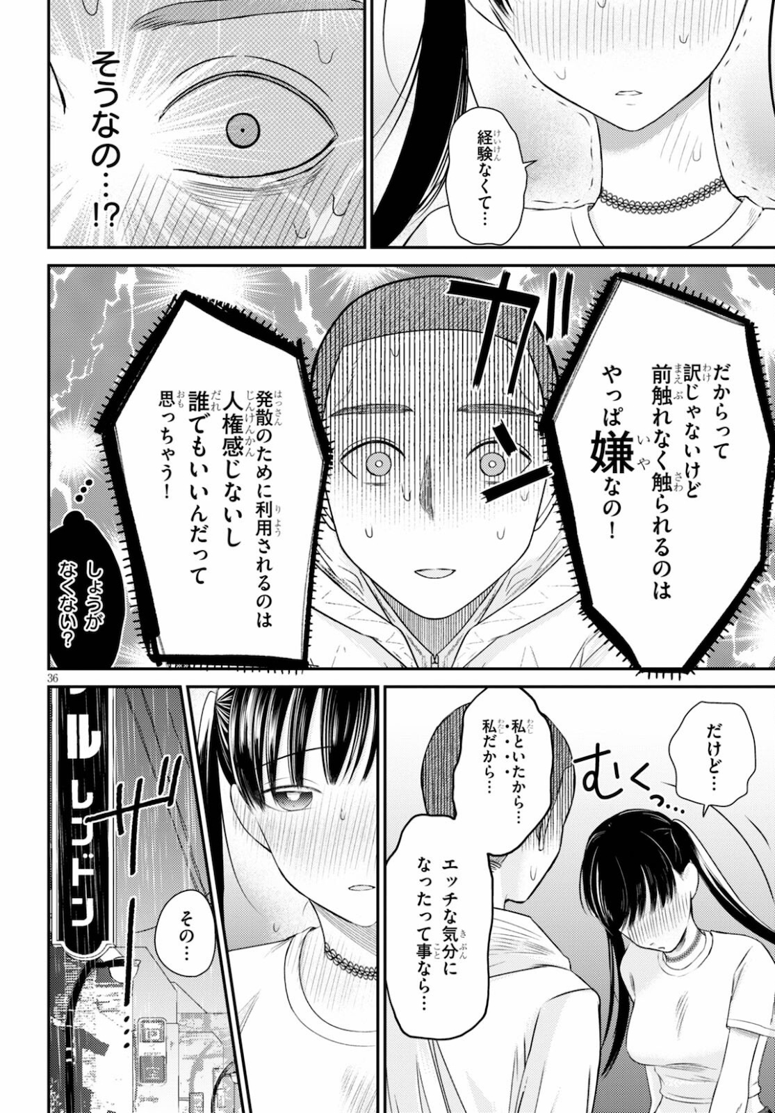 響犯 第5話 - Page 36