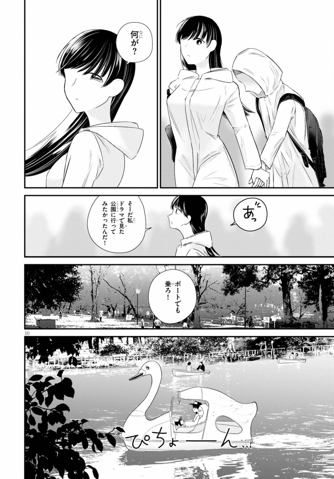 響犯 第5話 - Page 10