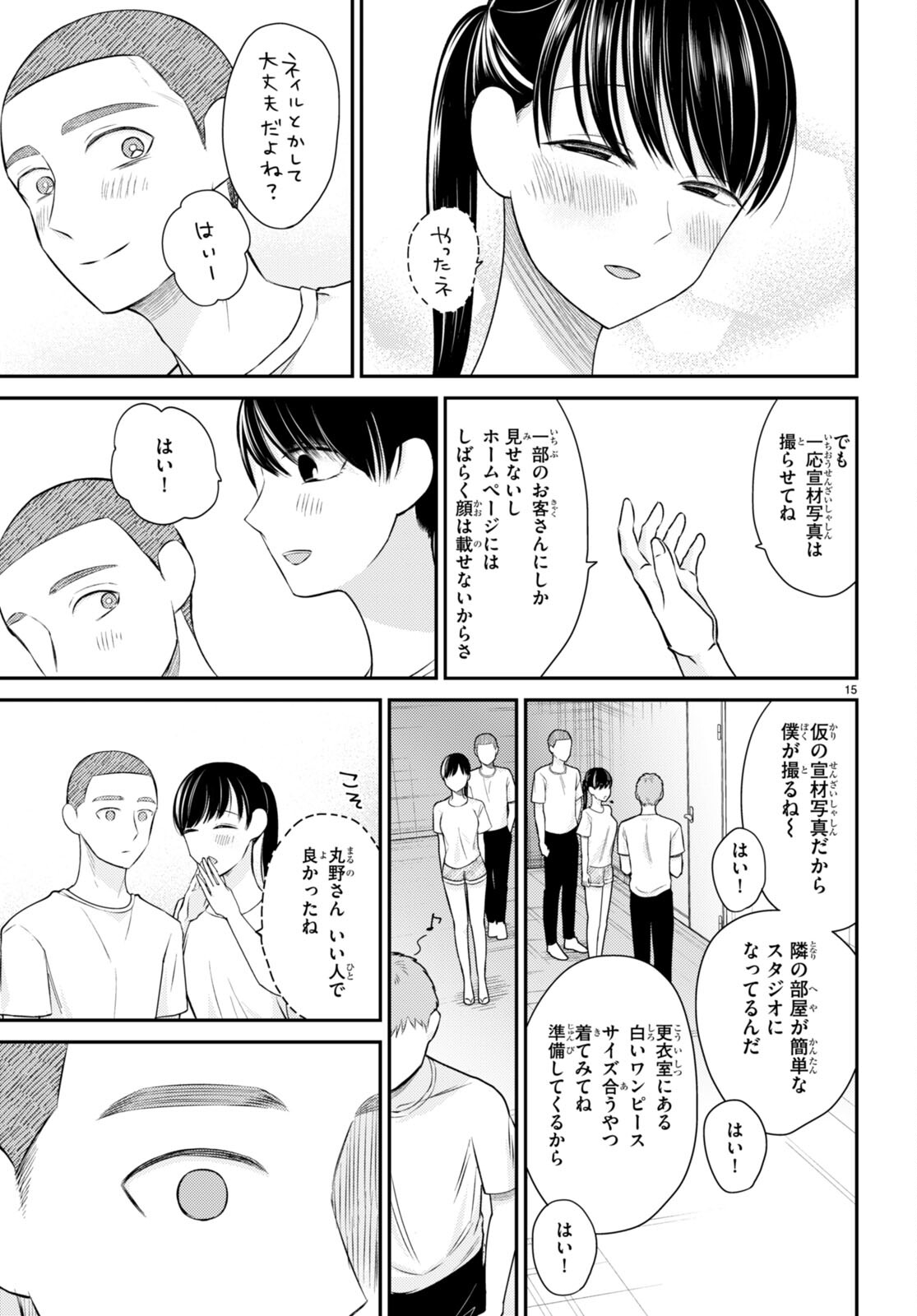 響犯 第7話 - Page 15