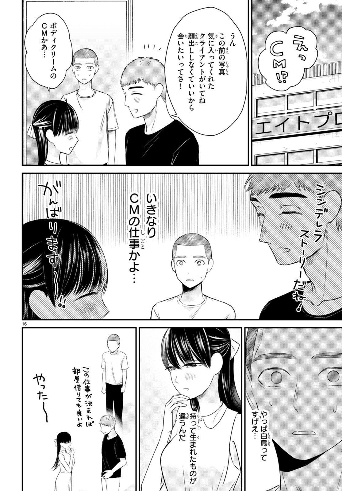 響犯 第8話 - Page 16