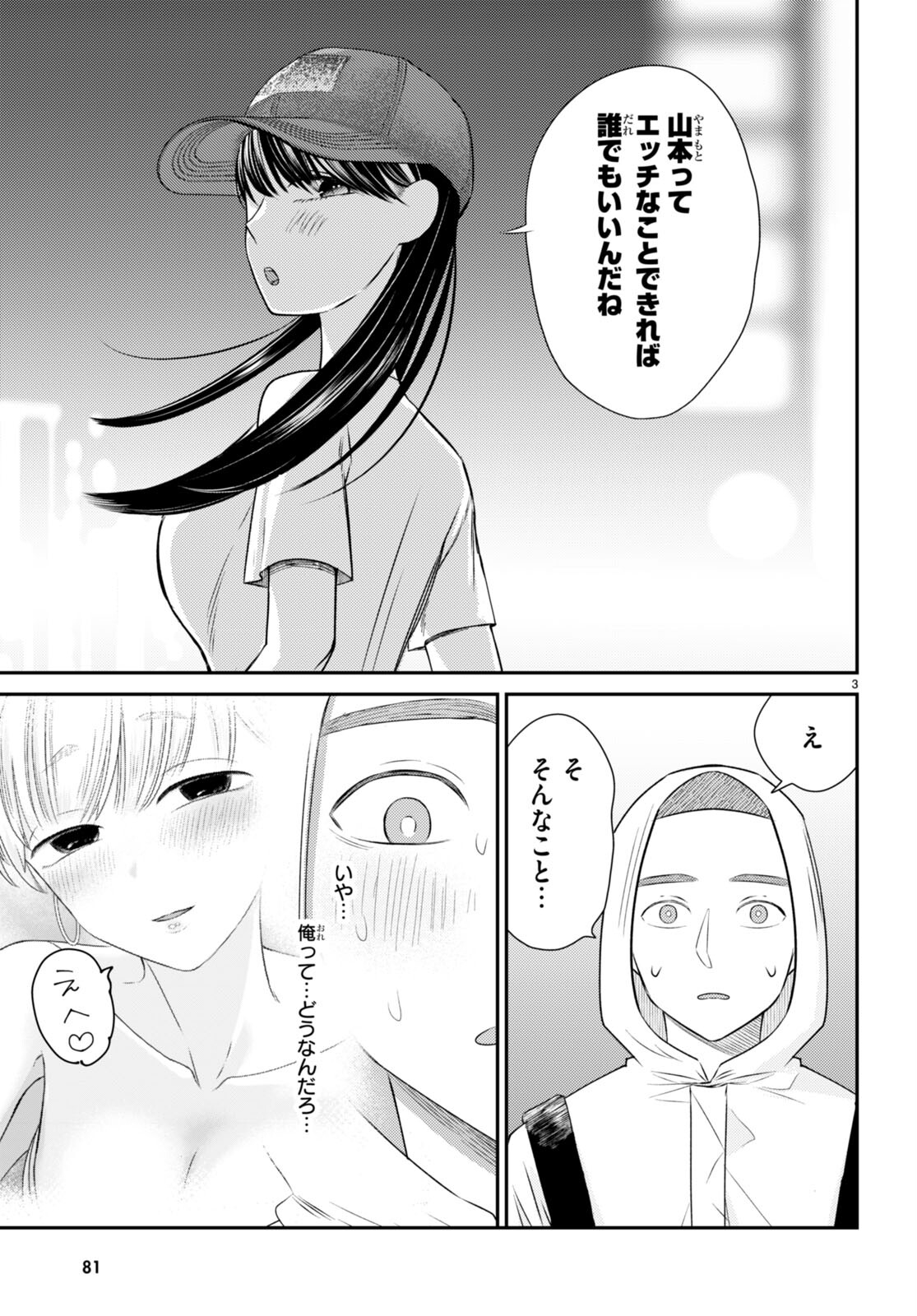 響犯 第8話 - Page 3