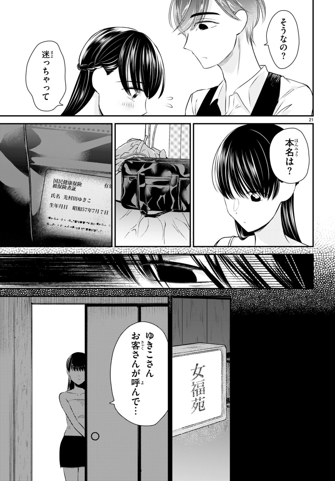 響犯 第8話 - Page 21