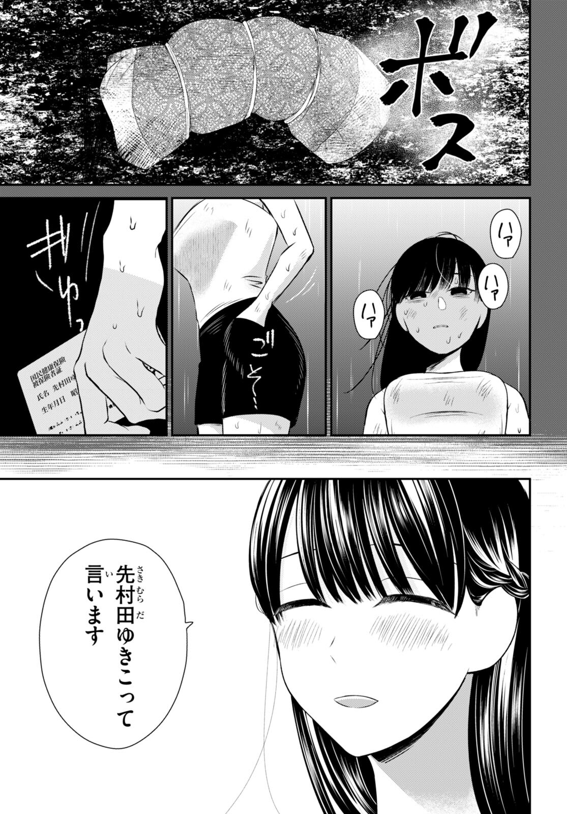 響犯 第8話 - Page 23