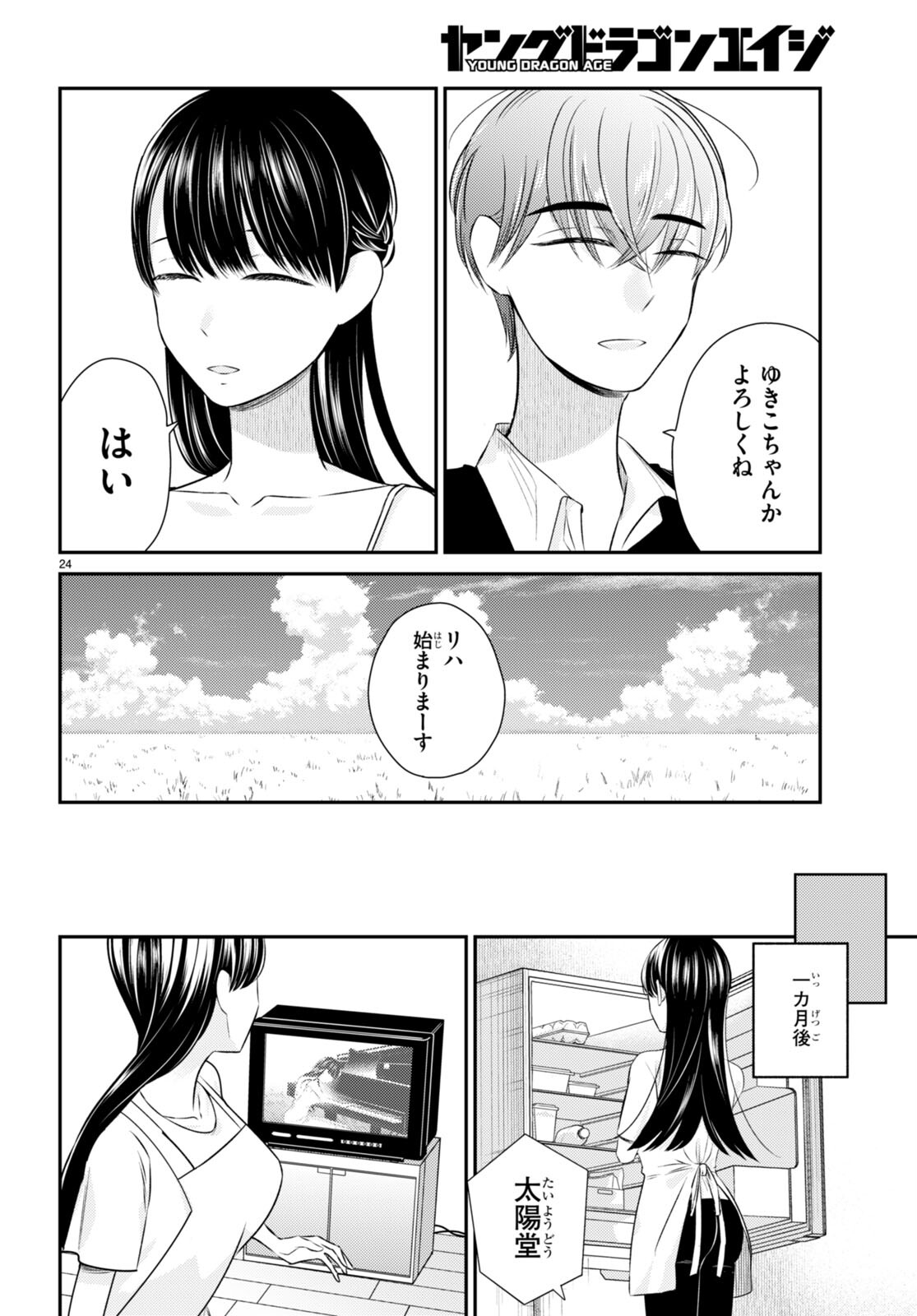 響犯 第8話 - Page 24