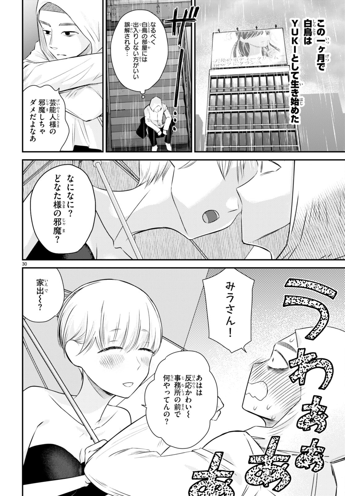 響犯 第8話 - Page 30