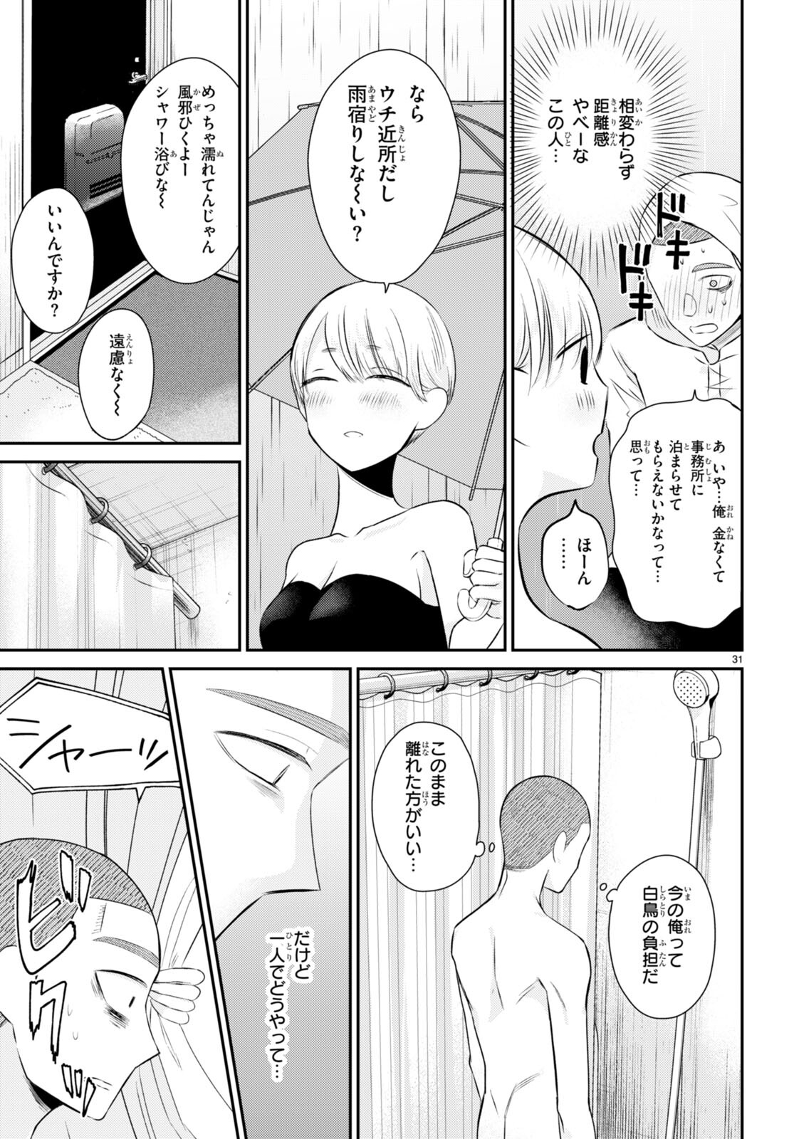 響犯 第8話 - Page 31