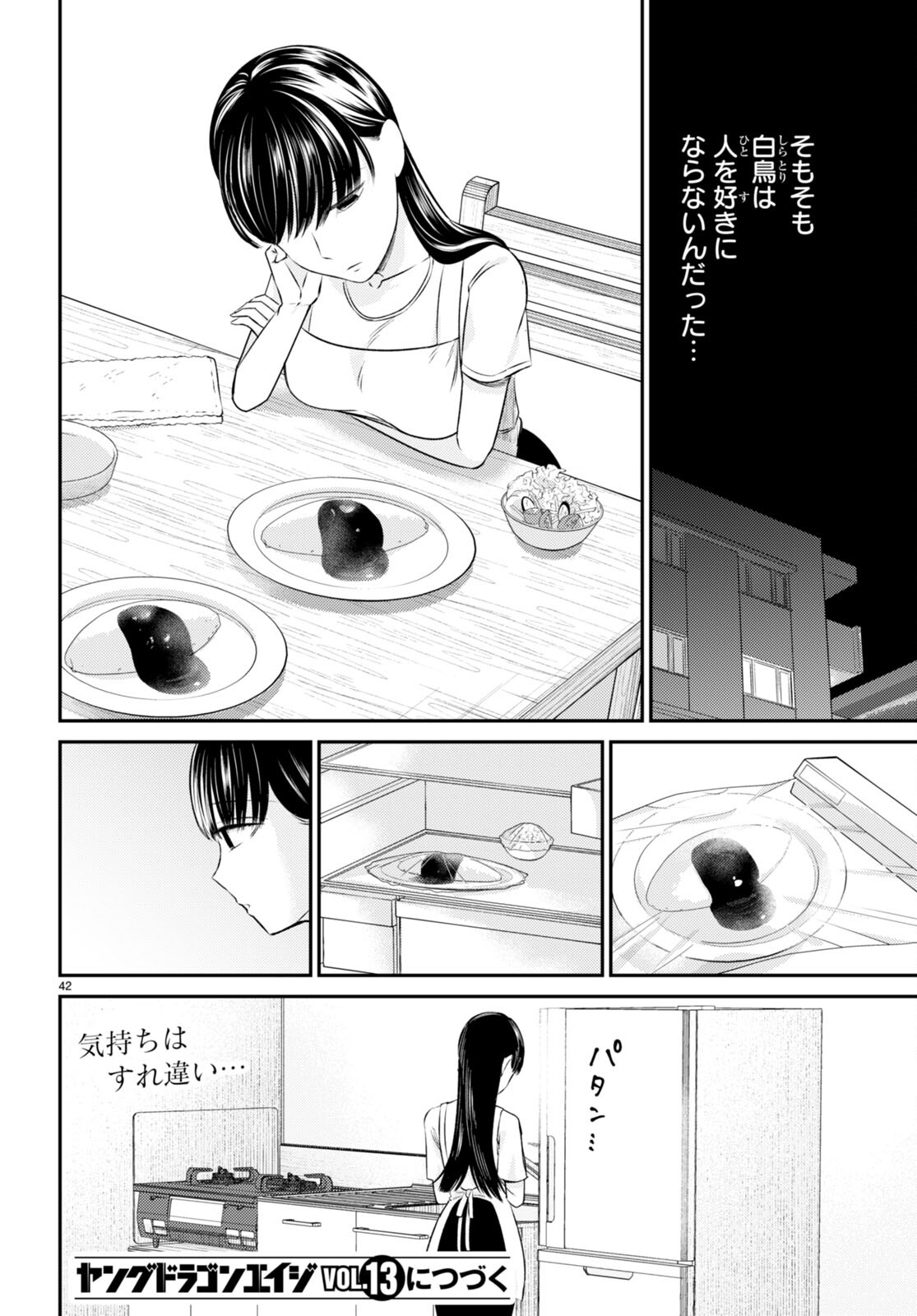 響犯 第8話 - Page 42