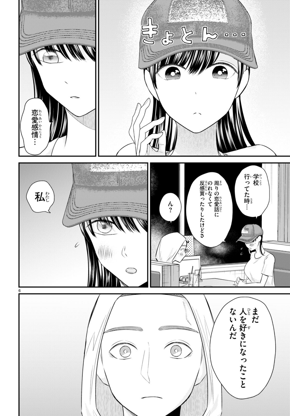 響犯 第8話 - Page 6