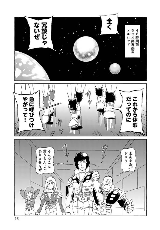 クラッシャージョウ REBIRTH 第1話 - Page 13