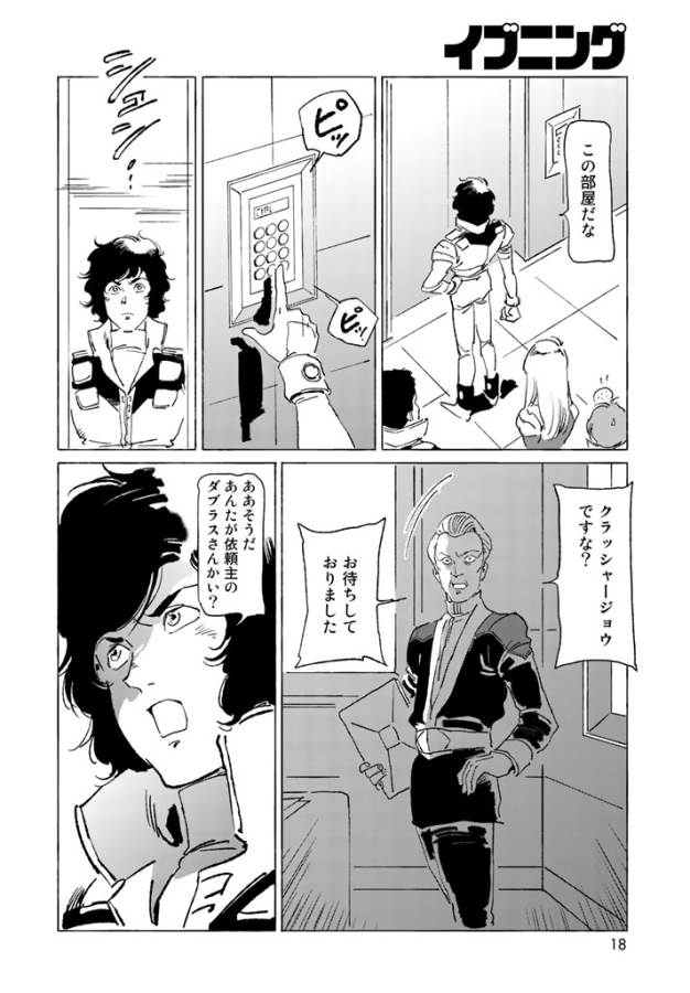 クラッシャージョウ REBIRTH 第1話 - Page 16