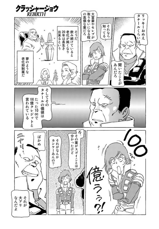 クラッシャージョウ REBIRTH 第1話 - Page 21