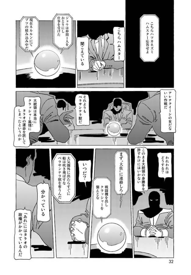 クラッシャージョウ REBIRTH 第1話 - Page 30