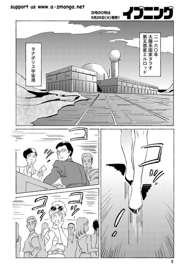 クラッシャージョウ REBIRTH 第1話 - Page 6