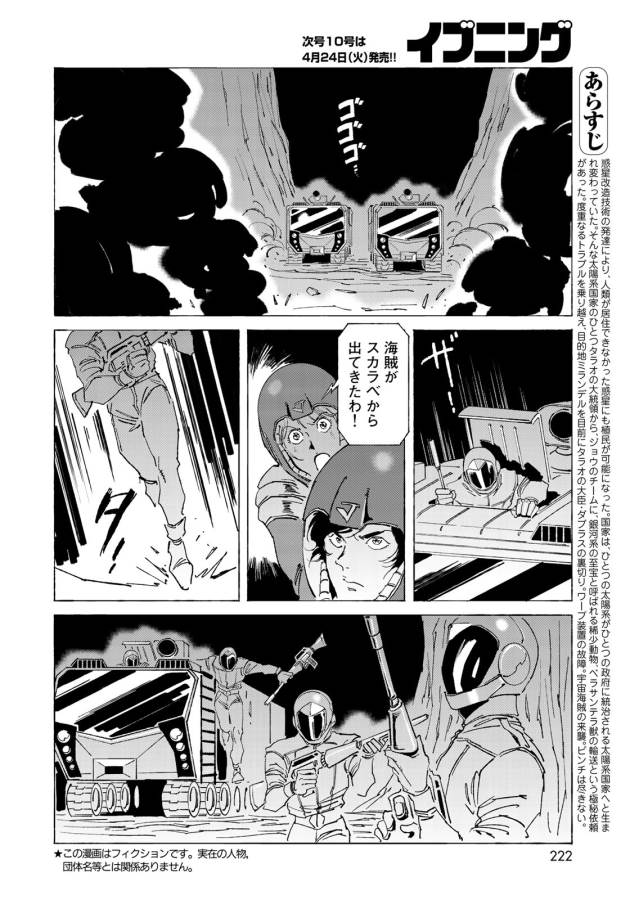 クラッシャージョウ REBIRTH 第10話 - Page 2