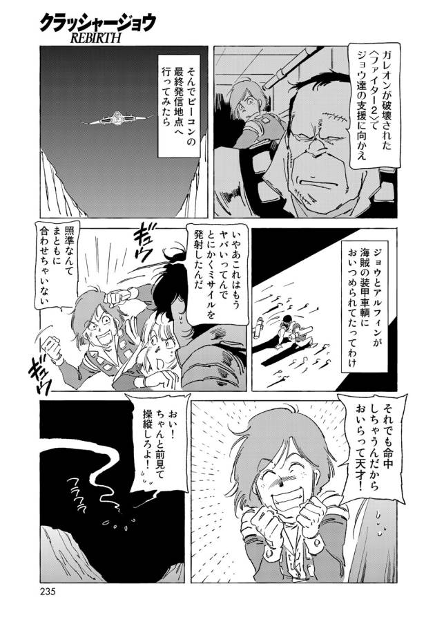 クラッシャージョウ REBIRTH 第10話 - Page 15