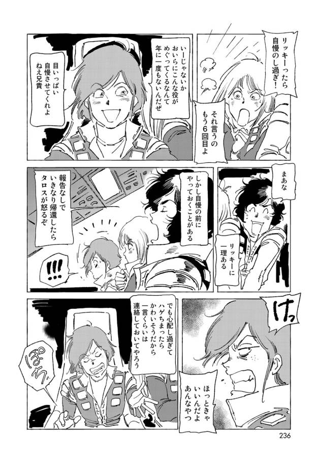 クラッシャージョウ REBIRTH 第10話 - Page 16
