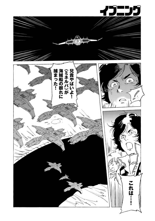 クラッシャージョウ REBIRTH 第10話 - Page 18