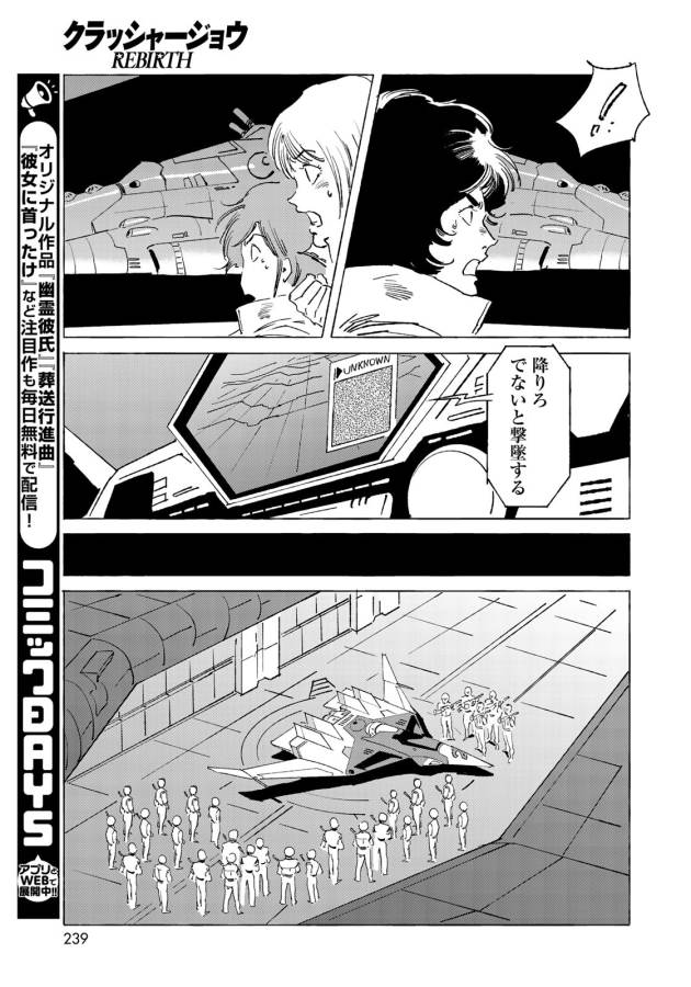 クラッシャージョウ REBIRTH 第10話 - Page 19