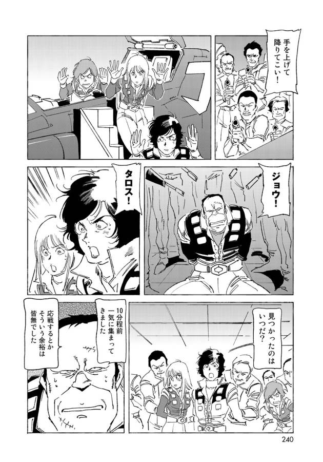 クラッシャージョウ REBIRTH 第10話 - Page 20