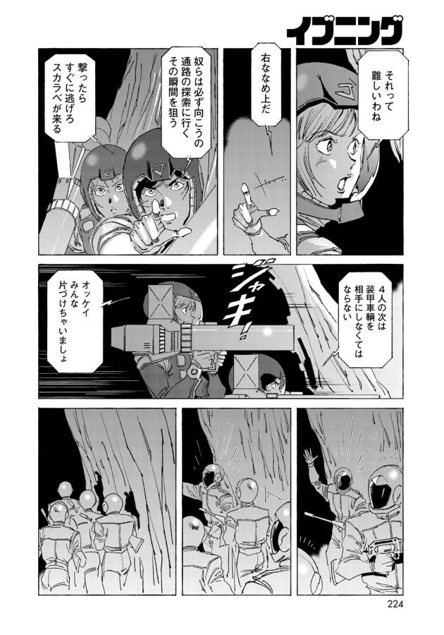 クラッシャージョウ REBIRTH 第10話 - Page 4