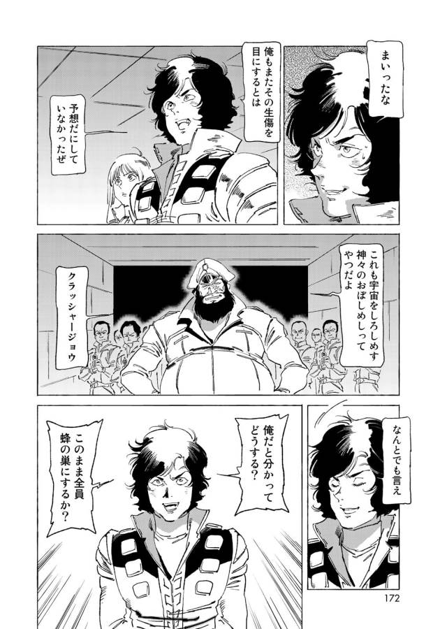 クラッシャージョウ REBIRTH 第11話 - Page 2