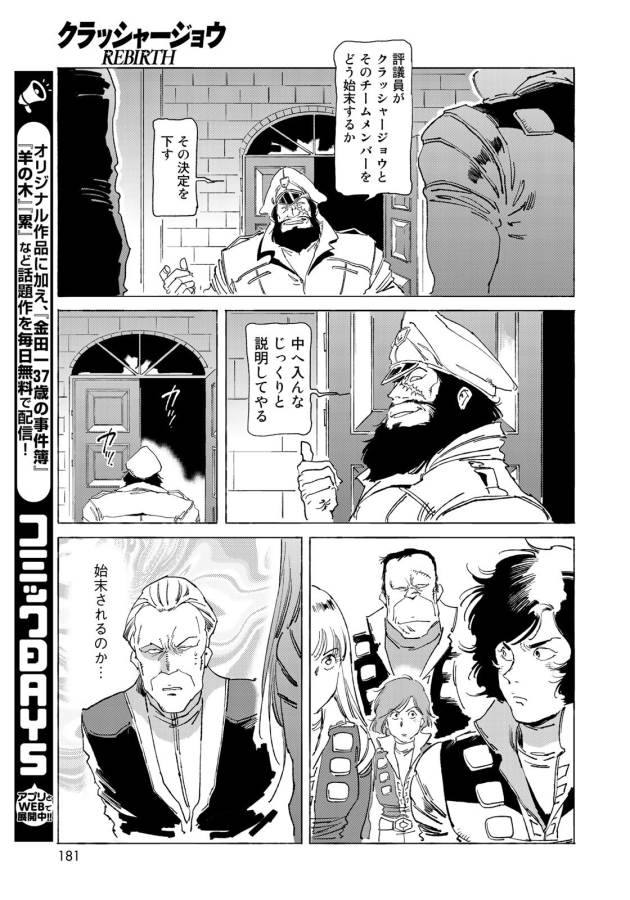 クラッシャージョウ REBIRTH 第11話 - Page 11