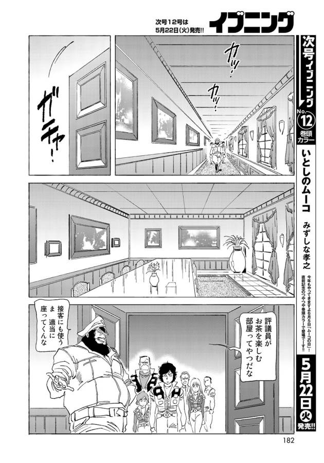 クラッシャージョウ REBIRTH 第11話 - Page 12