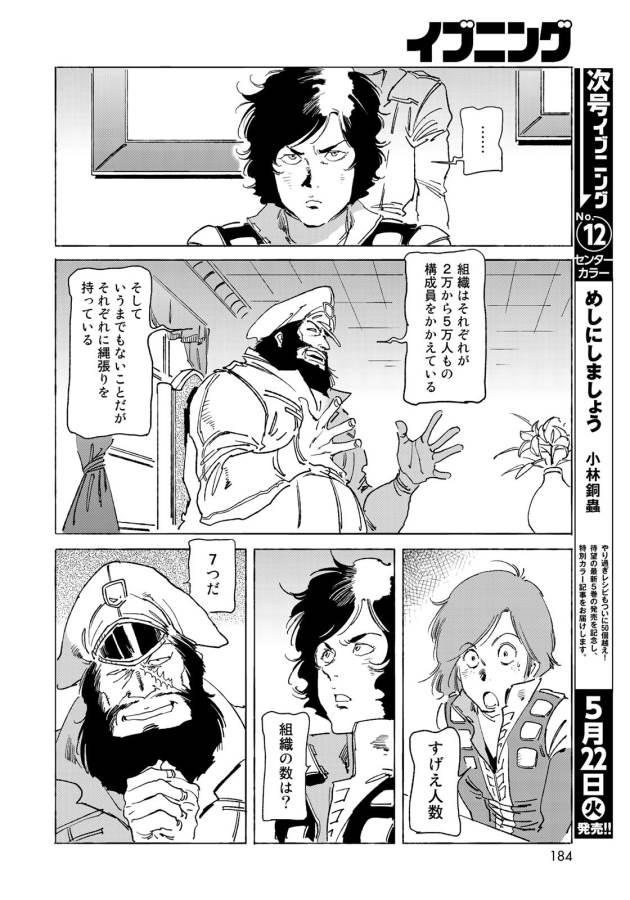 クラッシャージョウ REBIRTH 第11話 - Page 14