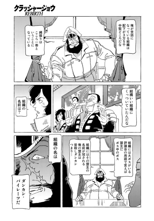 クラッシャージョウ REBIRTH 第11話 - Page 15