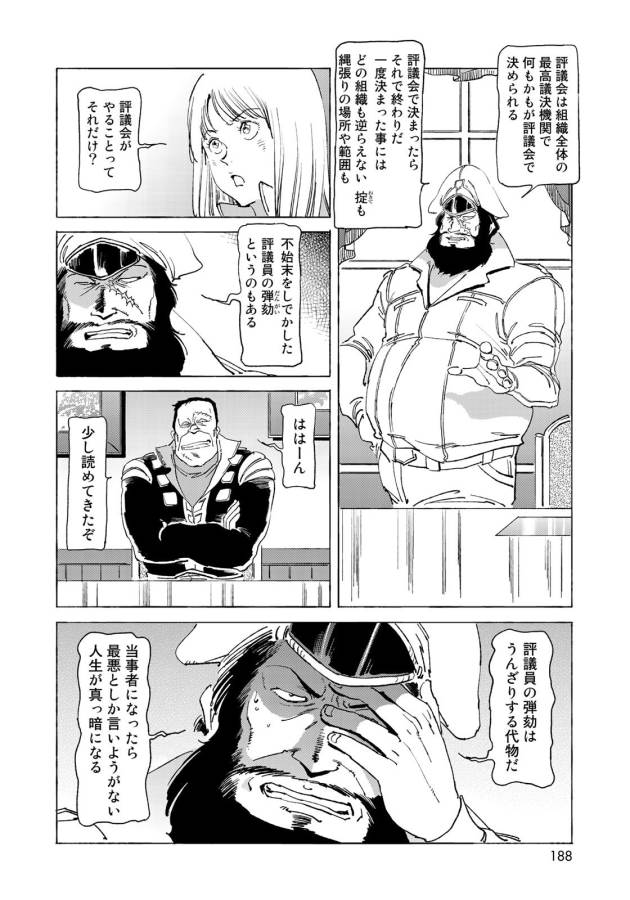 クラッシャージョウ REBIRTH 第11話 - Page 18
