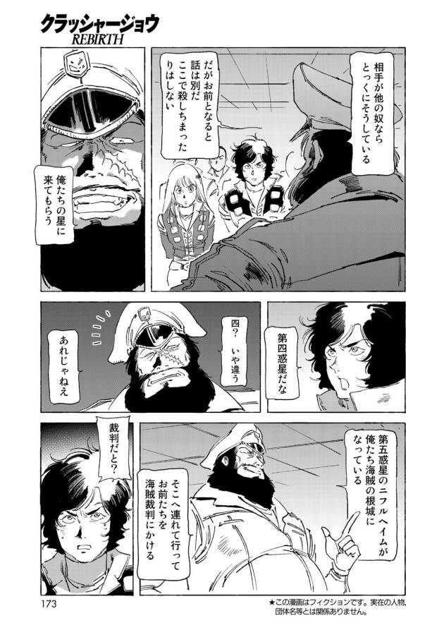 クラッシャージョウ REBIRTH 第11話 - Page 3